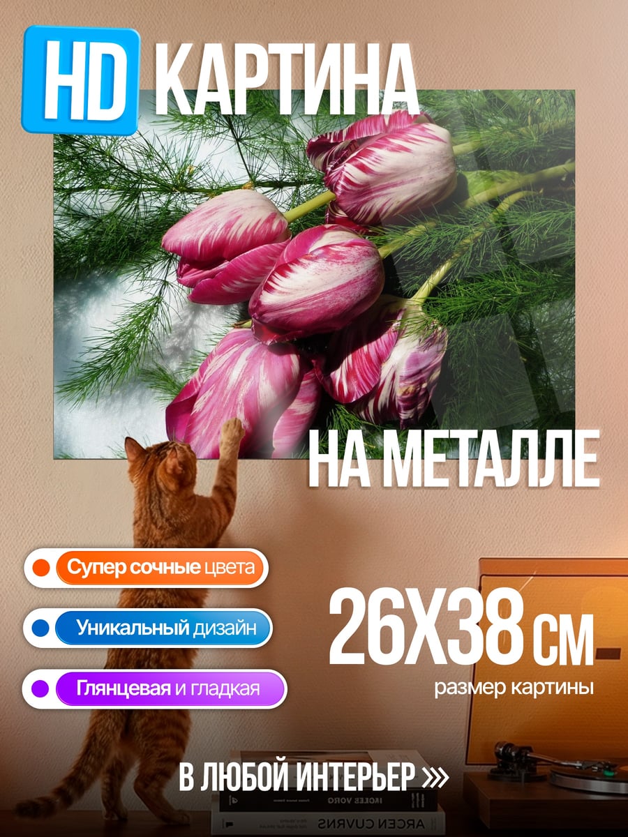 Картина на металле Пурпурные тюльпаны