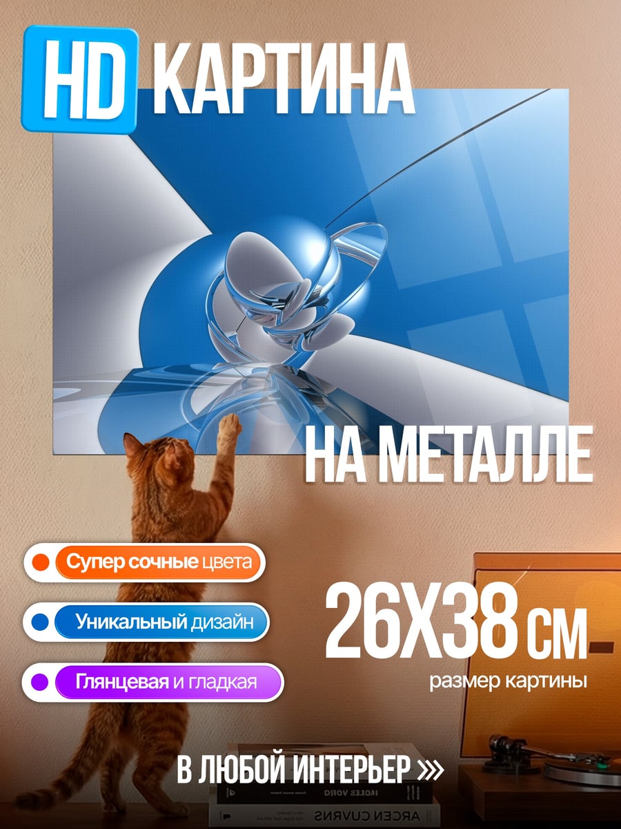 Картина на металле Синяя абстракция