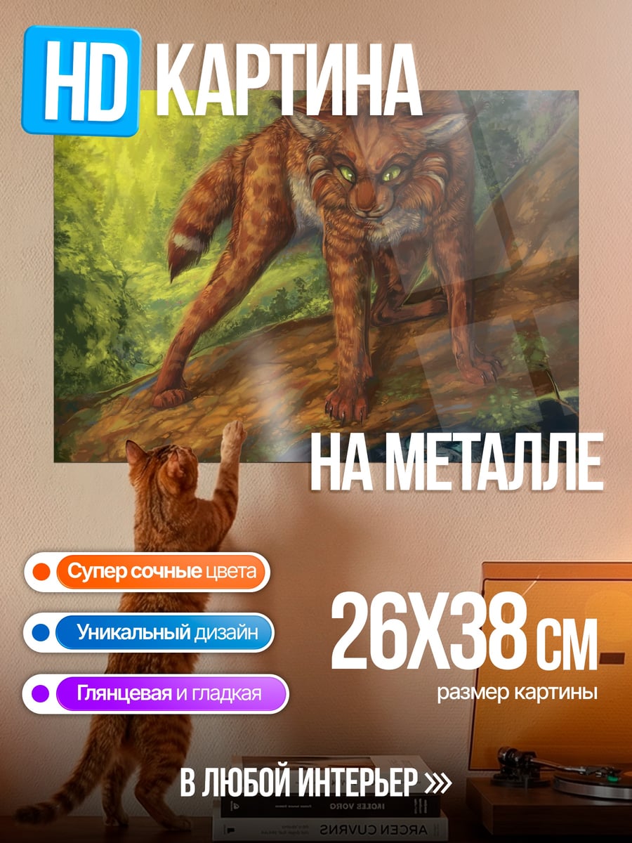 Картина на металле Рыжий кот