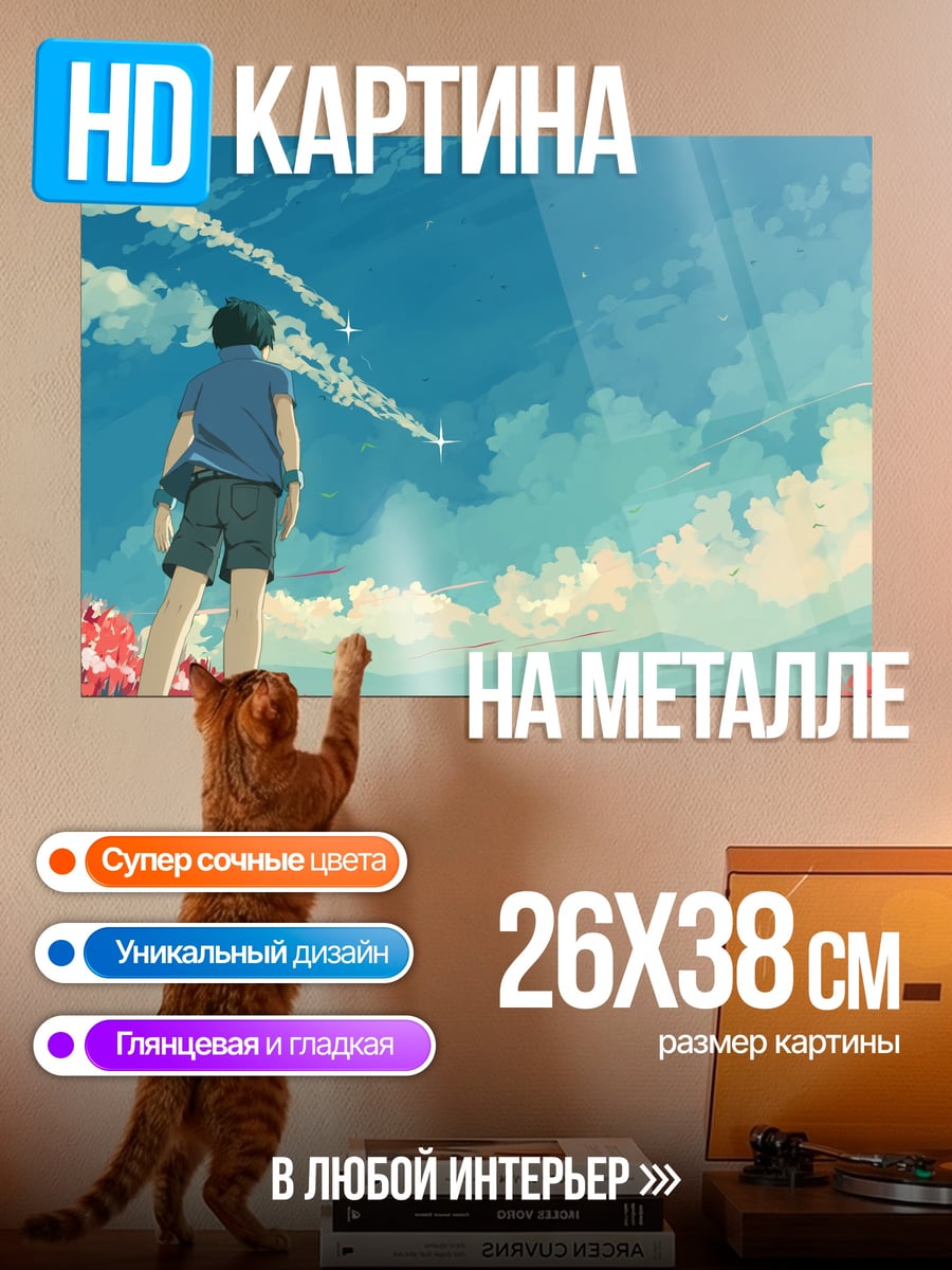 Картина на металле Парень смотрит вдаль