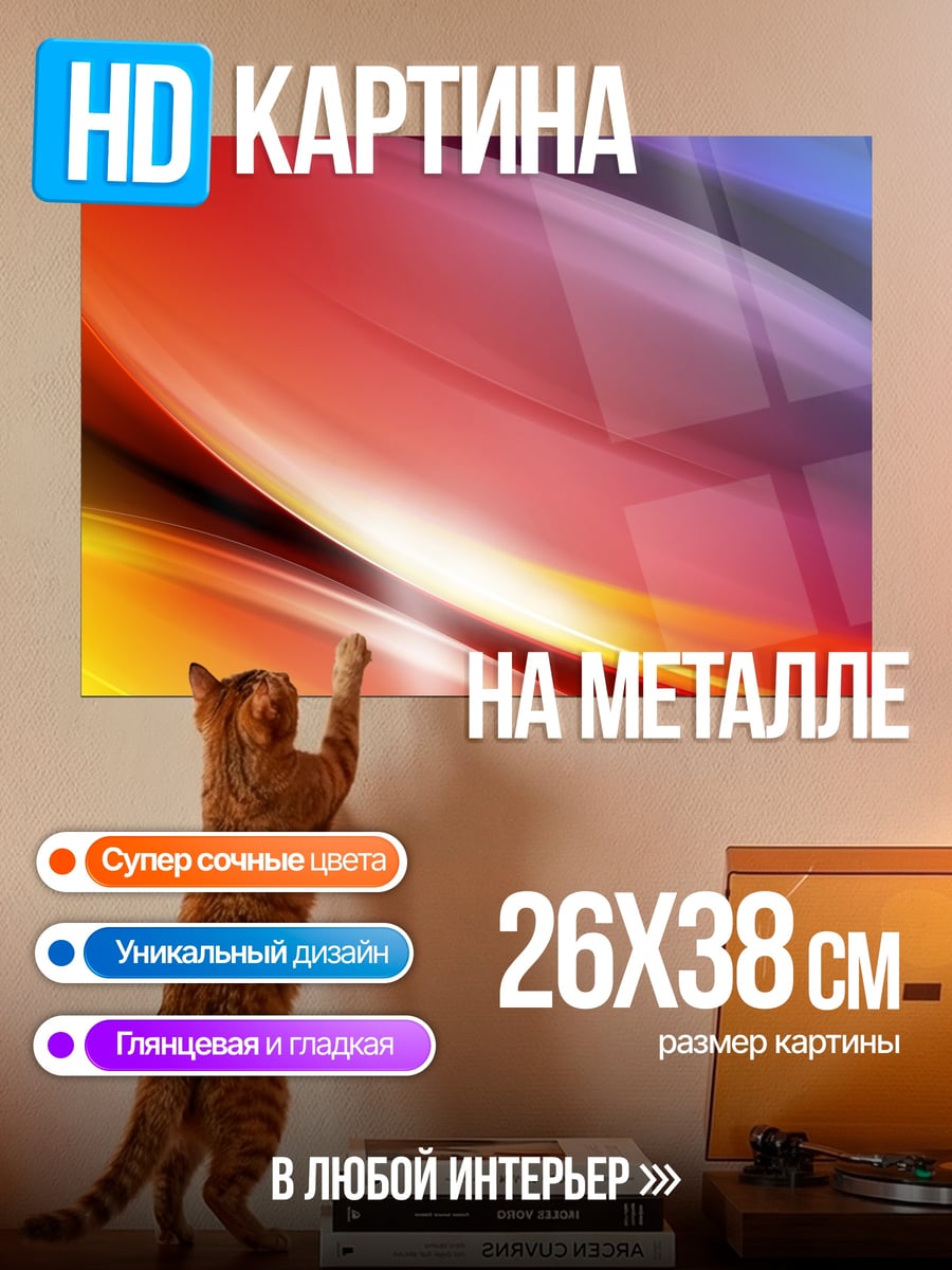 Картина на металле Радужные волны