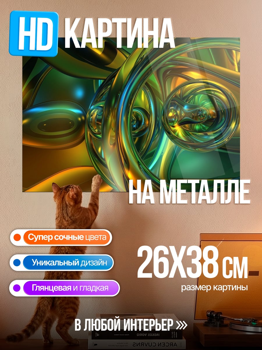Картина на металле Абстрактные формы золото