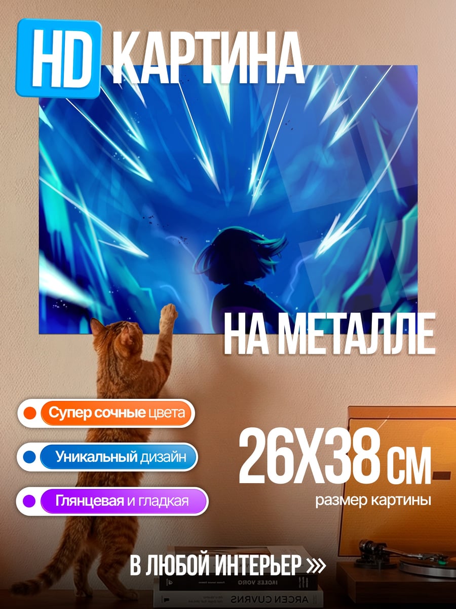 Картина на металле Фриск сияние