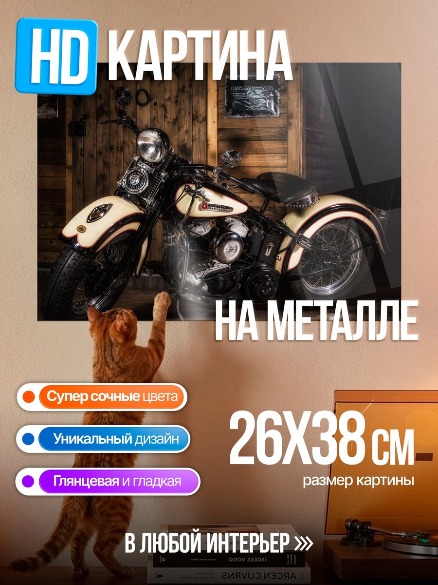 Картина на металле Ретро мотоцикл