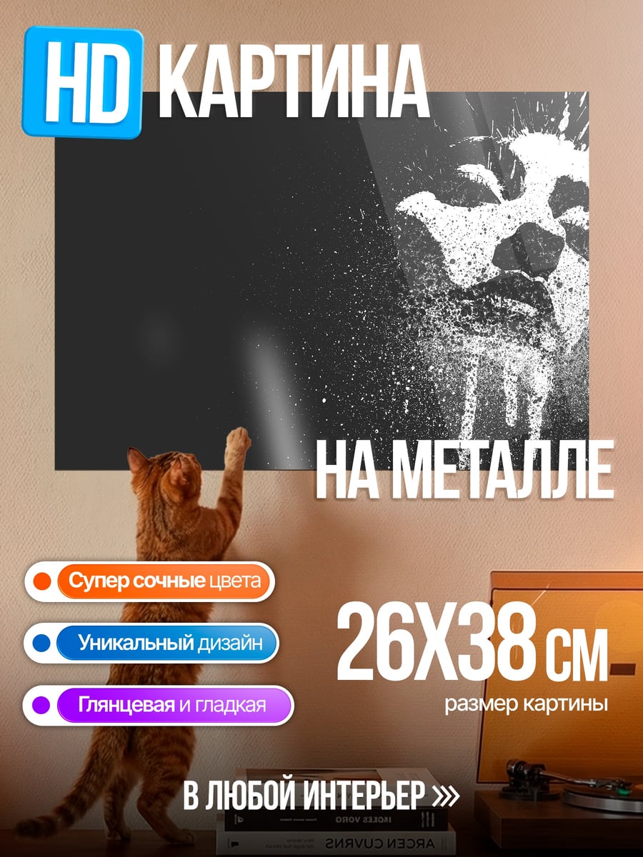 Картина на металле Белый клоун лицо