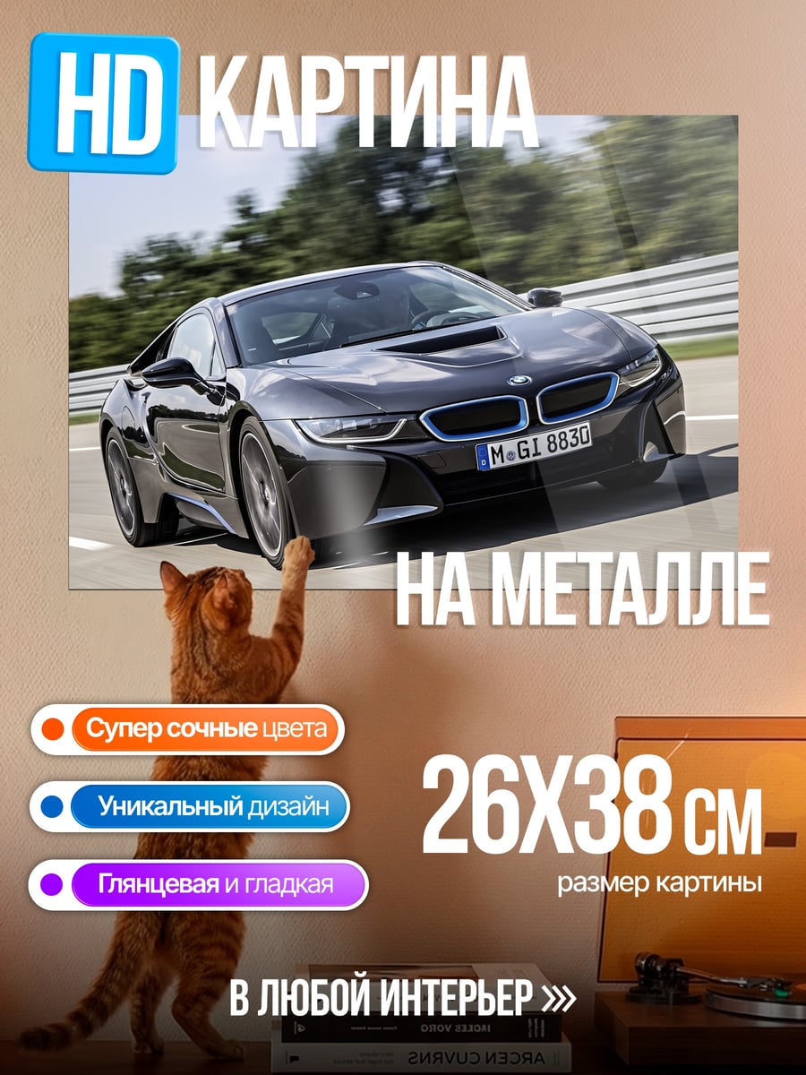 Картина на металле спортивный автомобиль BMW