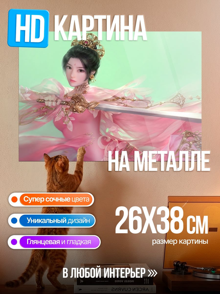 Картина на металле китайская принцесса с мечом