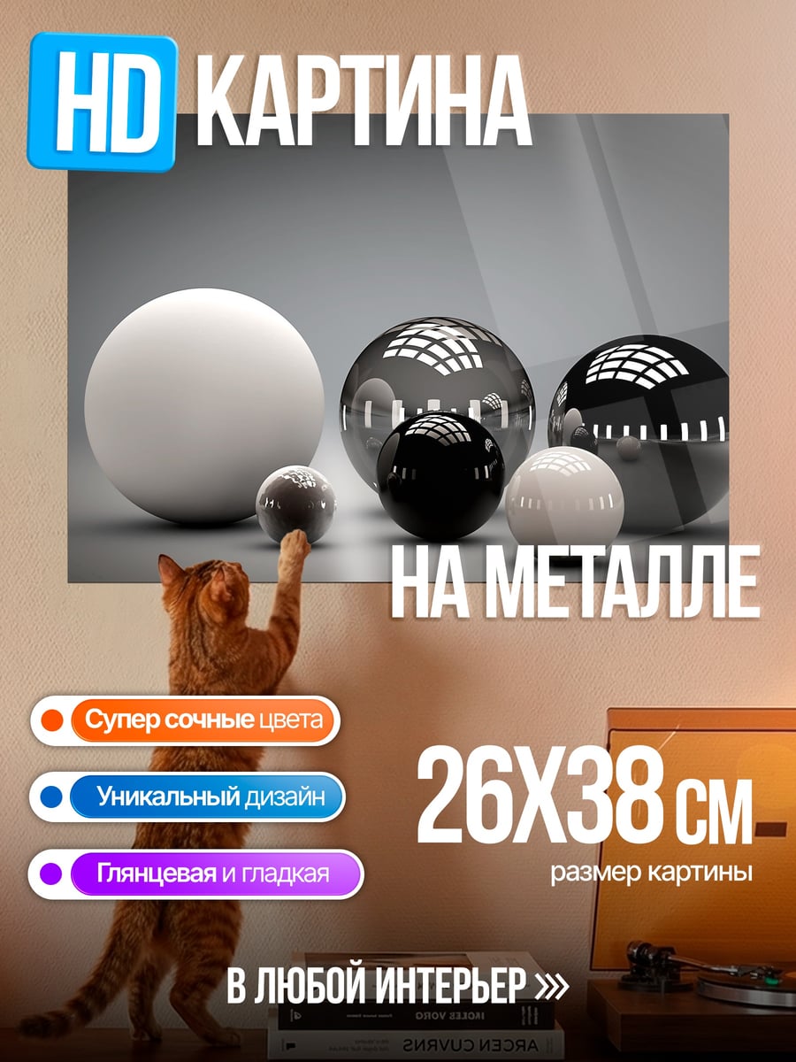 Картина на металле шары на сером фоне