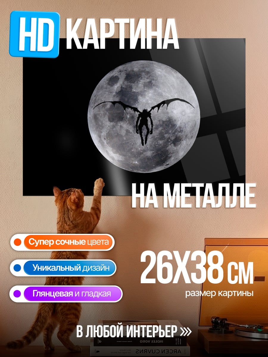 Картина на металле ангел на луне