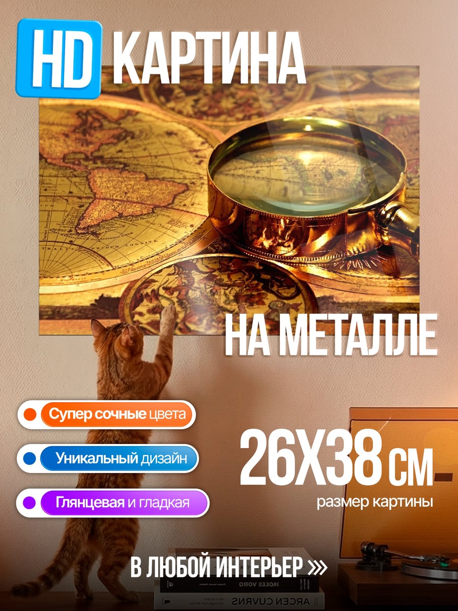 Картина на металле старинная карта мира