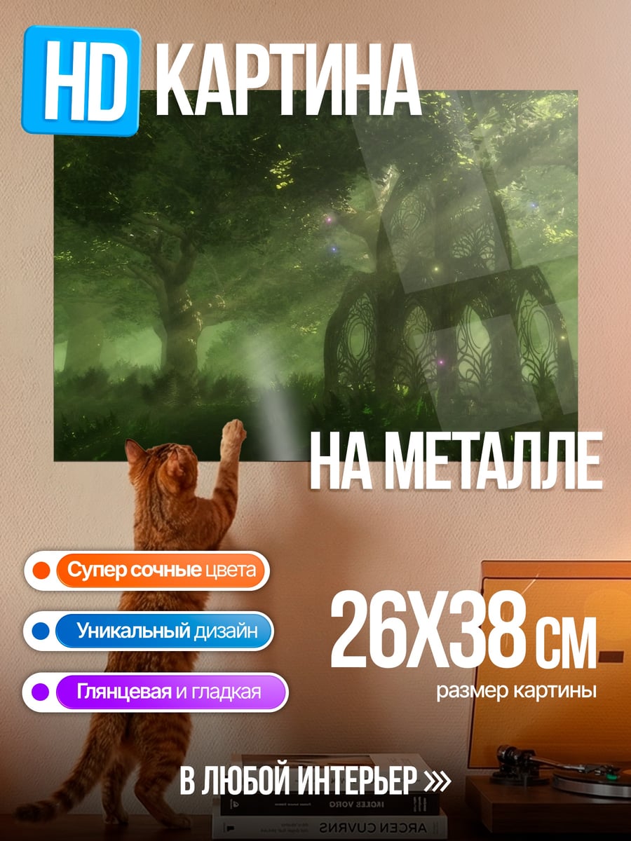 Картина на металле Лесной дух