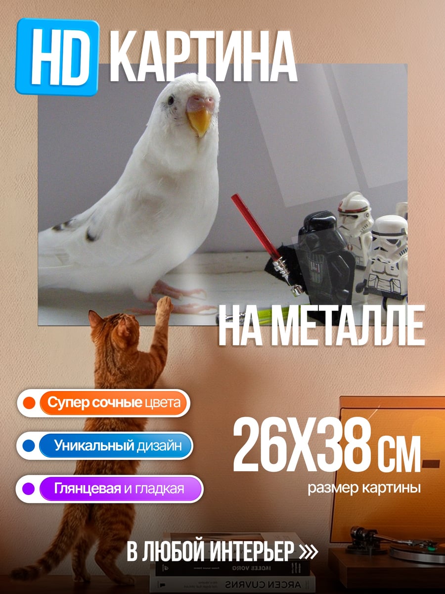 Картина на металле Птица против штурмовиков