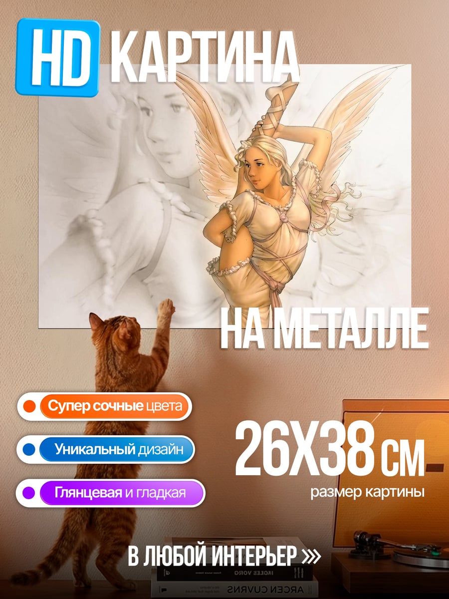 Картина на металле Ангел в позе