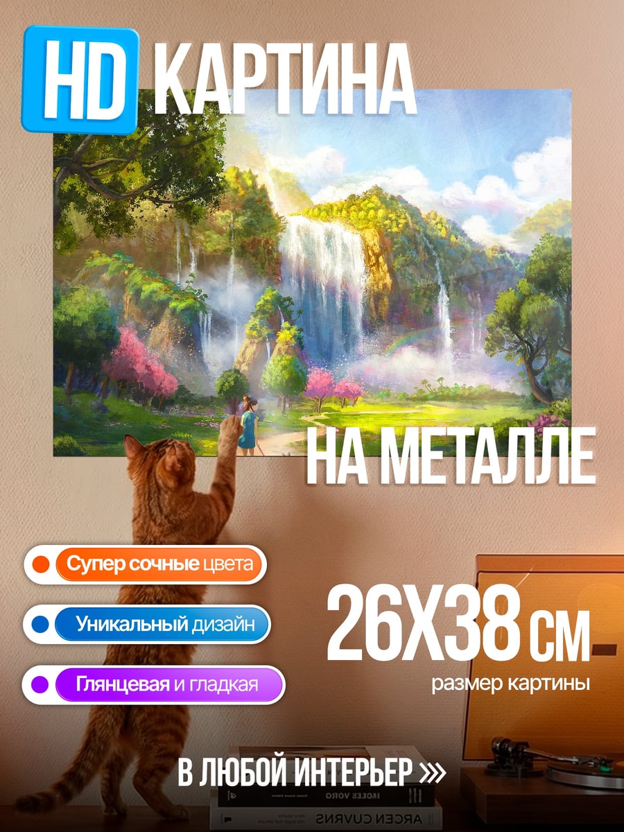 Картина на металле Райский водопад