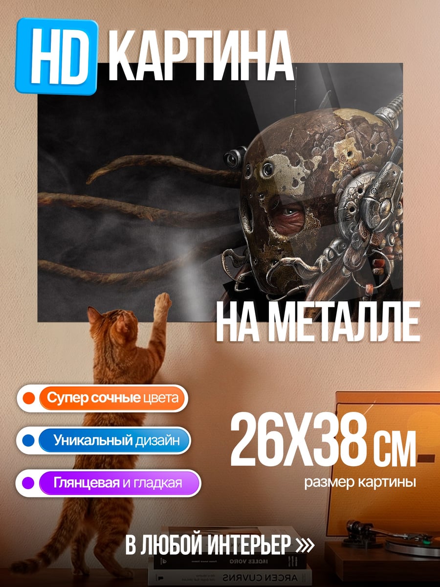 Картина на металле Странный механизм