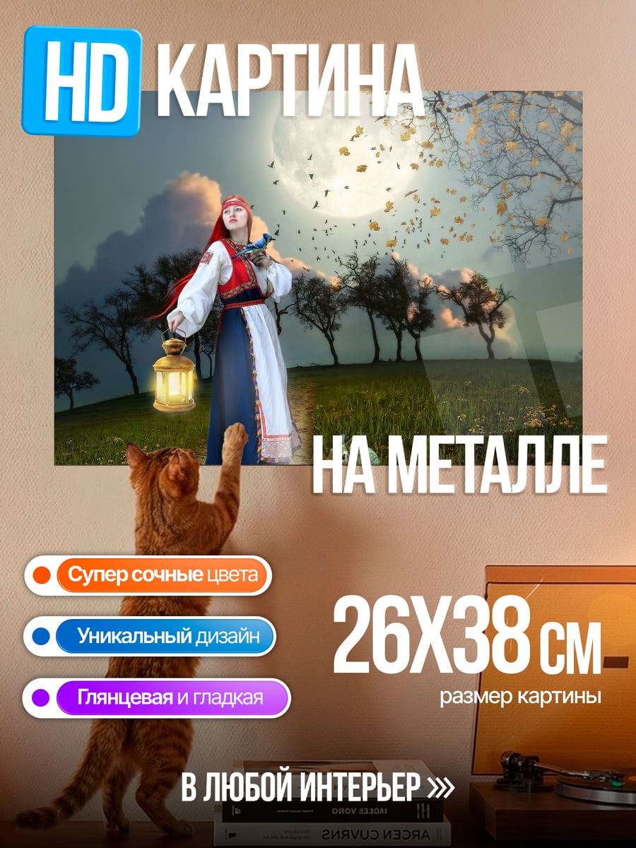 Картина на металле Девушка с фонарем