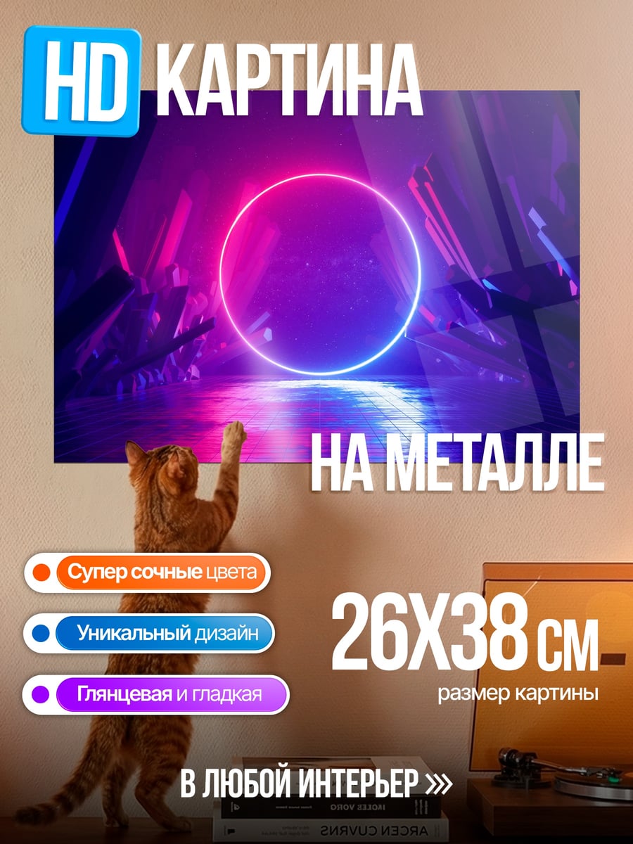 Картина на металле Неоновый круг