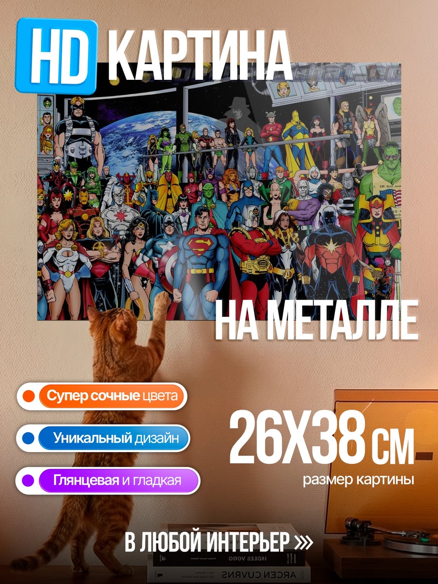 Картина на металле Супергерои комиксов