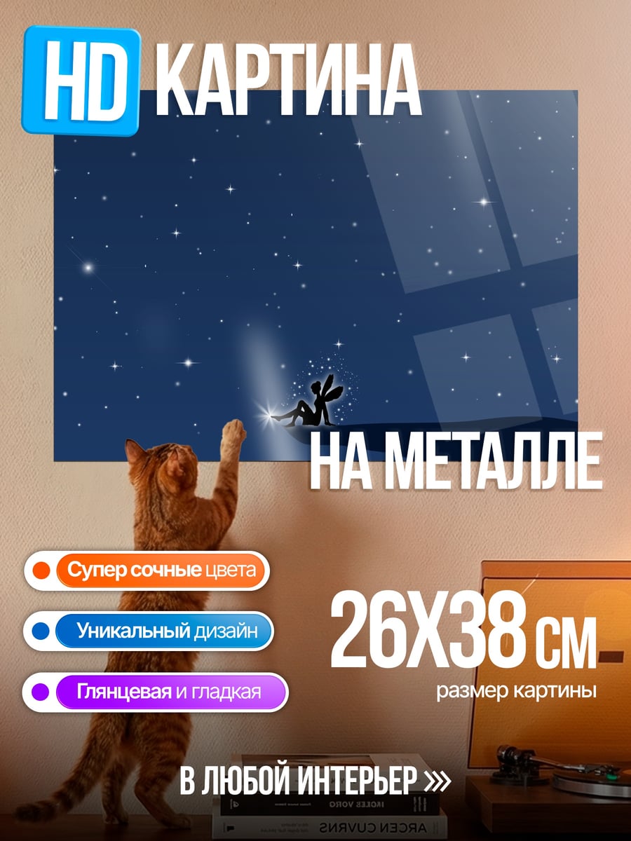 Картина на металле Ночь у обрыва