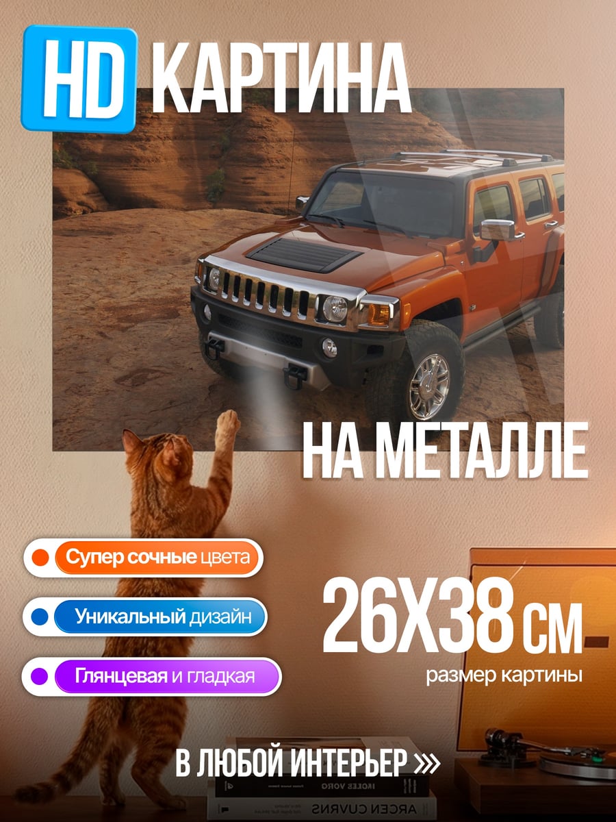Картина на металле Внедорожник на природе