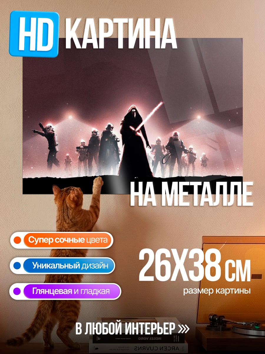 Картина на металле Звездные войны