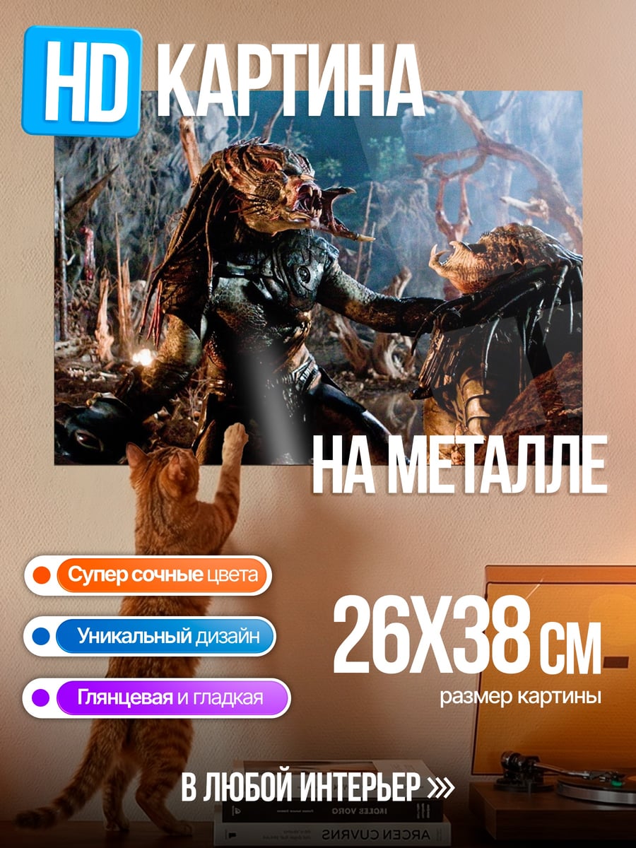 Картина на металле Охота хищников