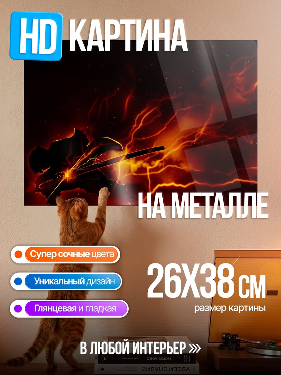 Картина на металле Огненный воин молнии