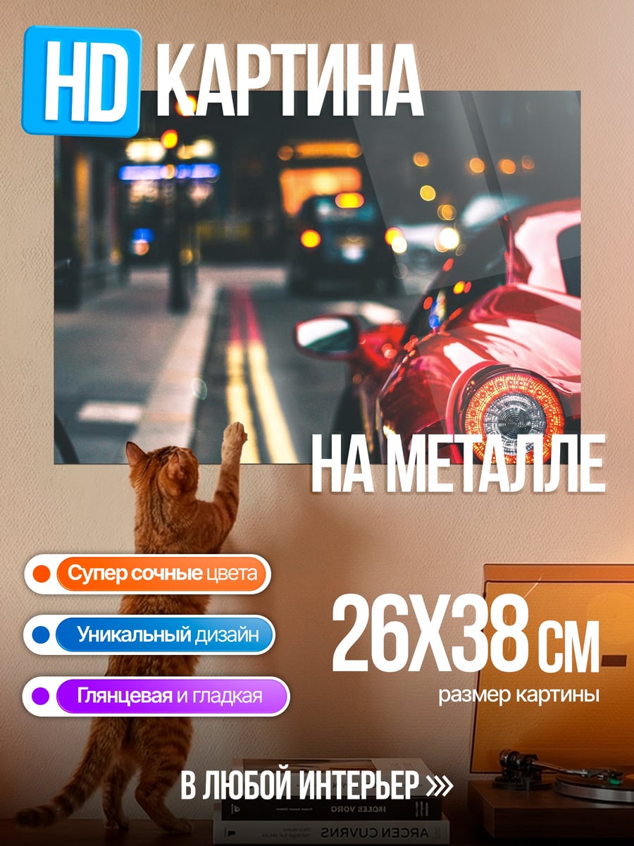 Картина на металле Красный спорткар