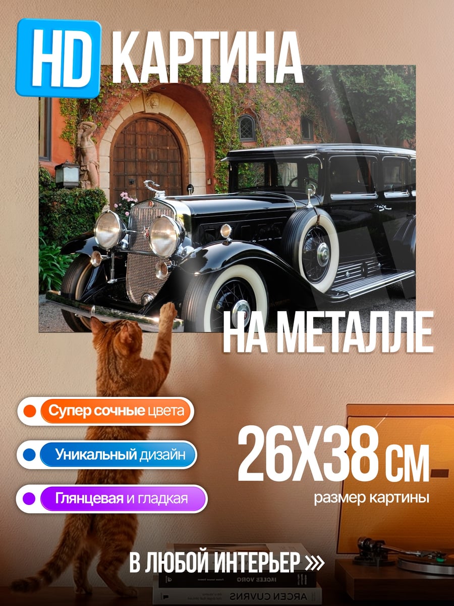 Картина на металле Черный ретро автомобиль