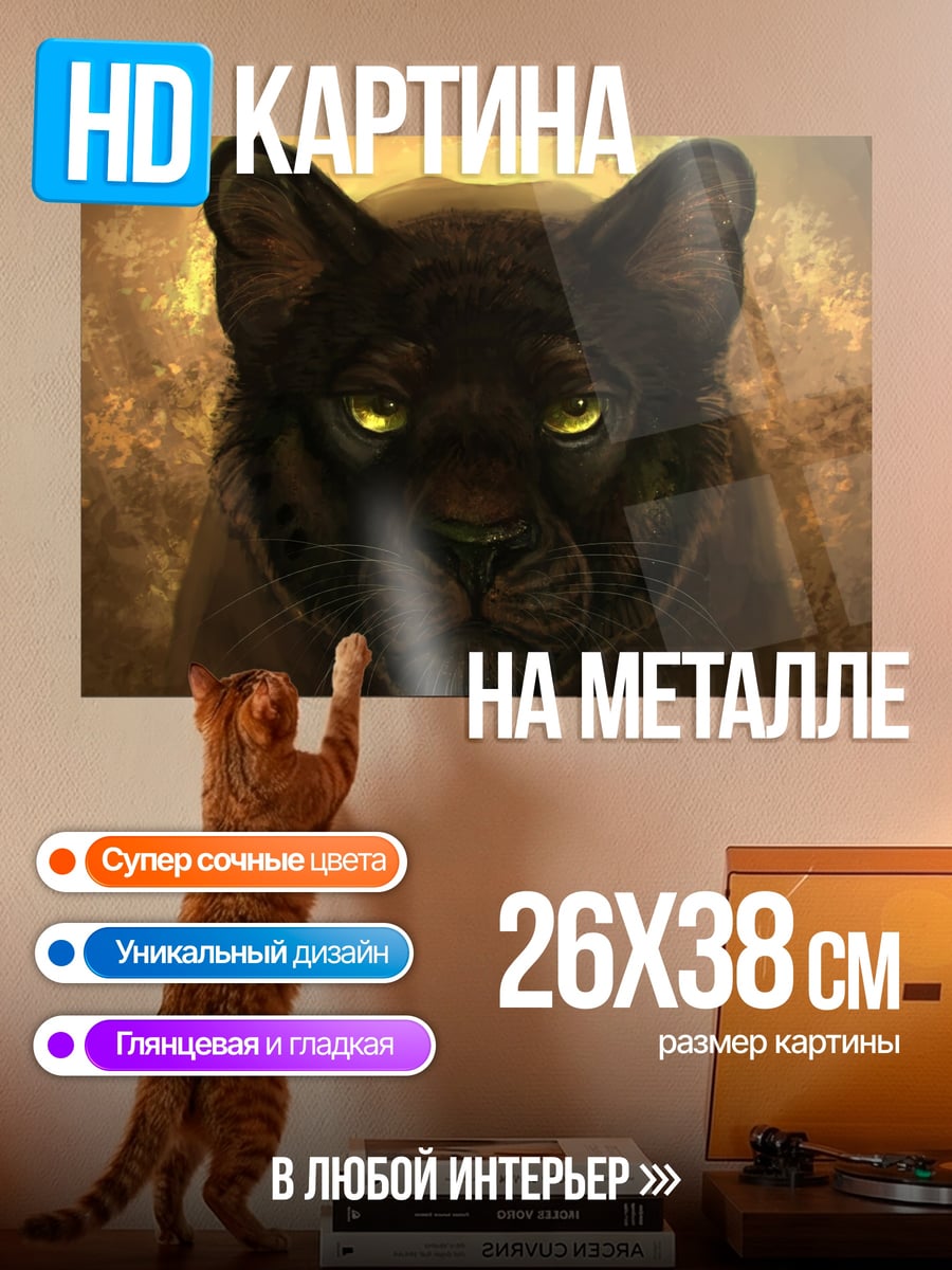 Картина на металле Черная пантера взгляд