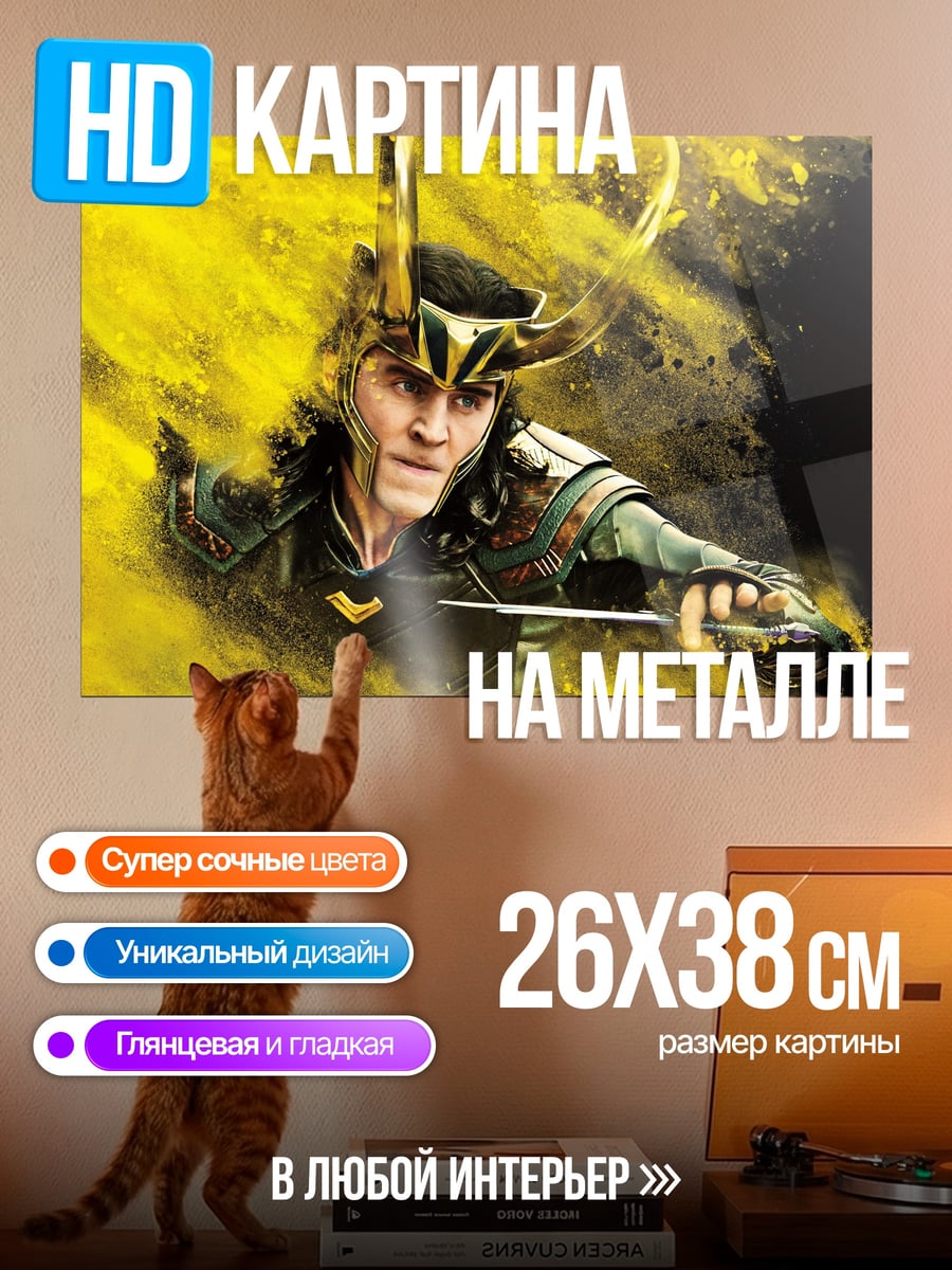 Картина на металле Локи бог обмана