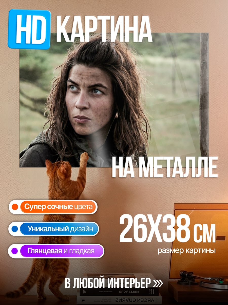Картина на металле Девушка в походе