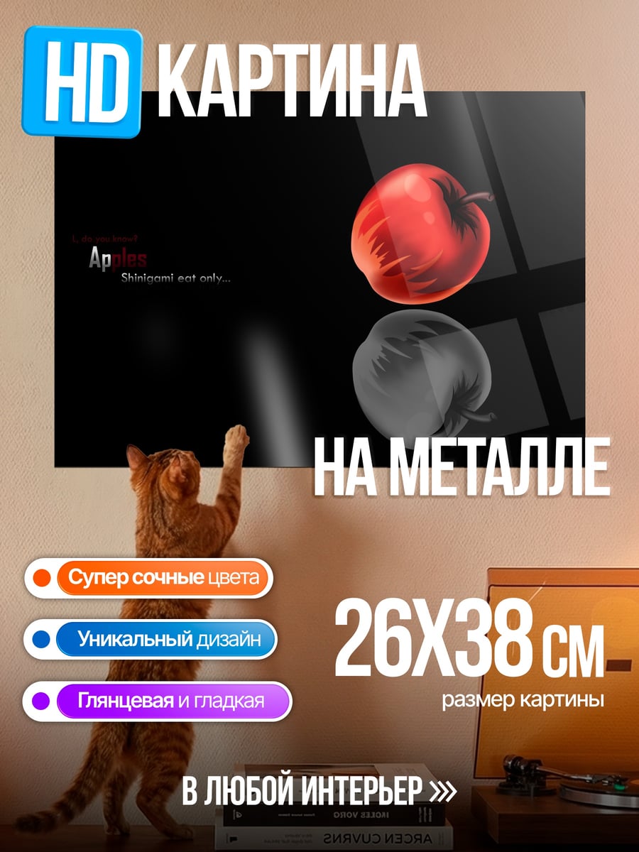 Картина на металле Яблоко искушение грех