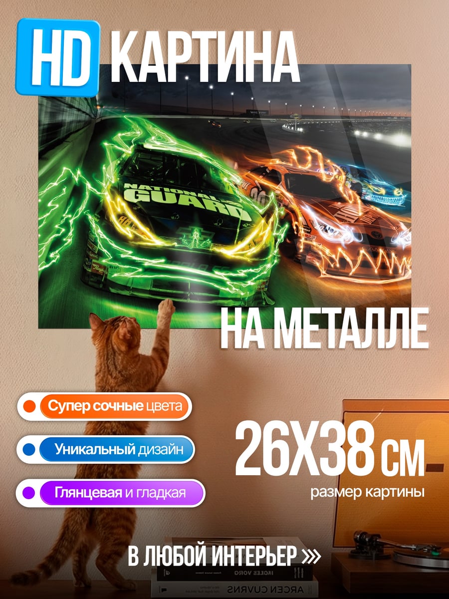 Картина на металле Неоновые гоночные машины
