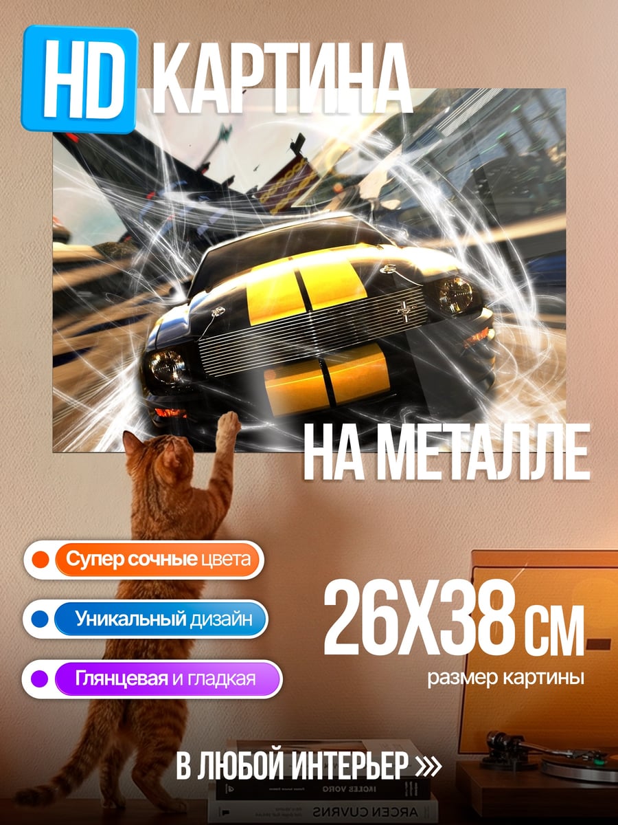 Картина на металле Спортивная машина дрифт
