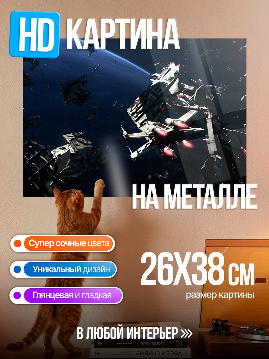Картина на металле космический бой