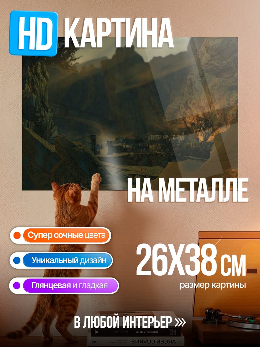 Картина на металле фэнтези горы