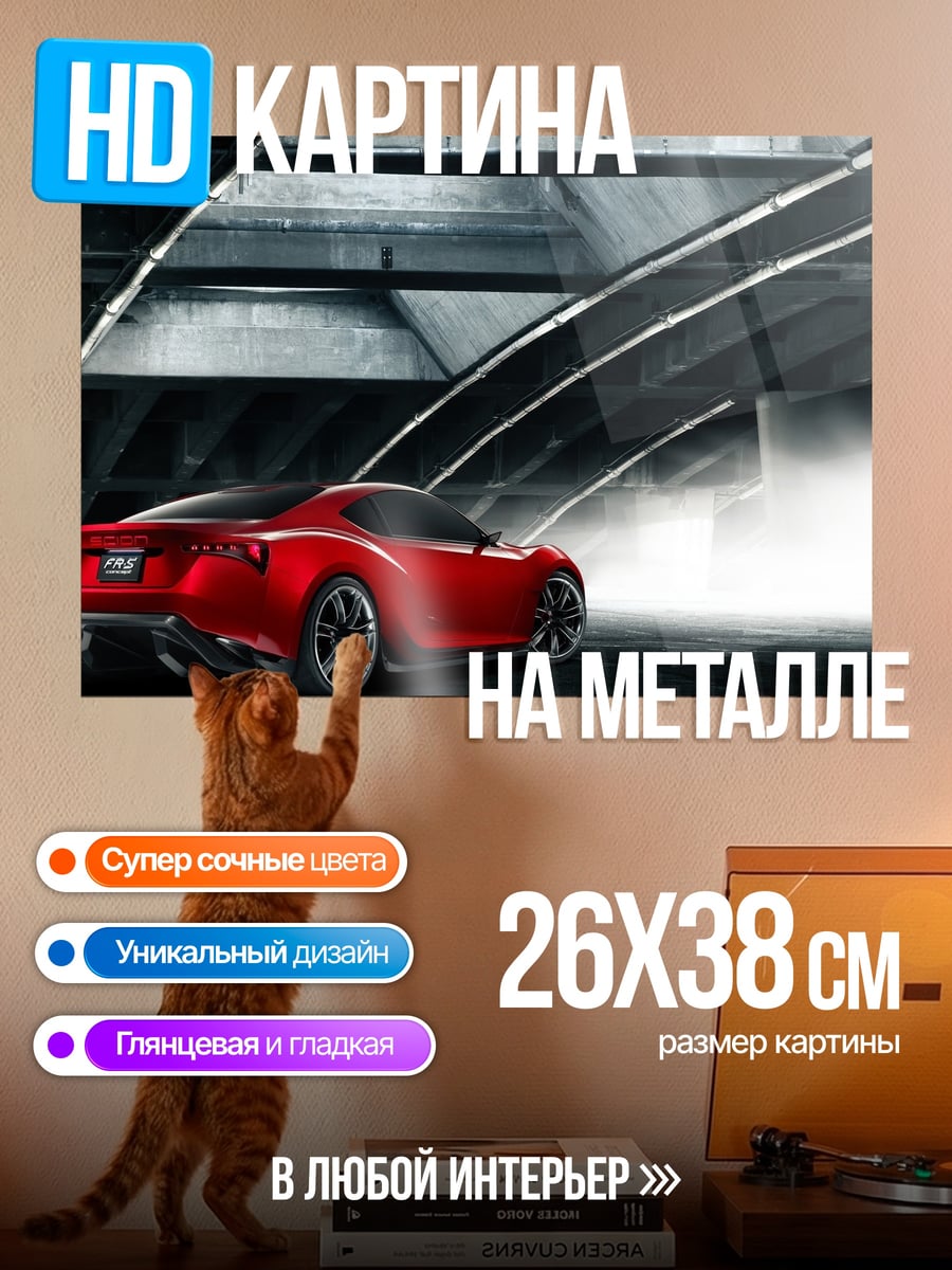 Картина на металле красный спорткар