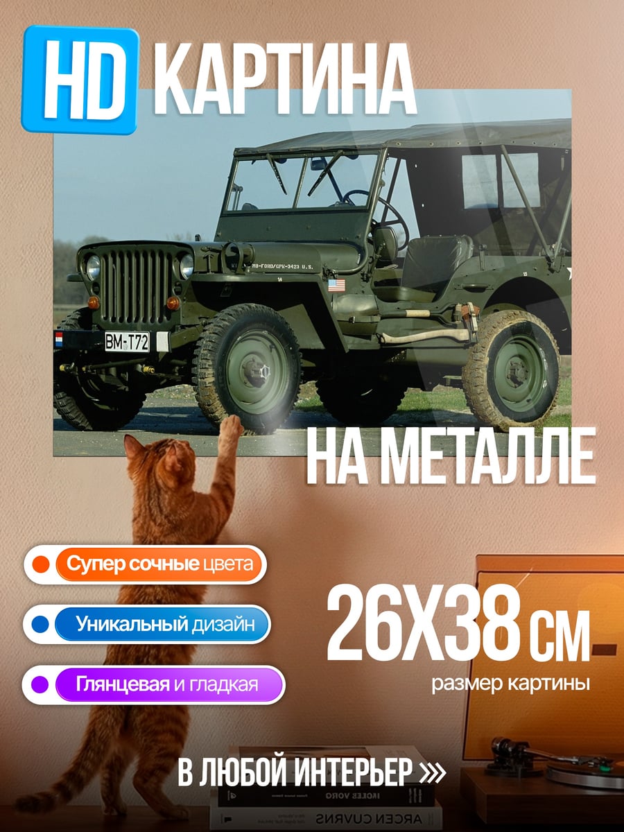 Картина на металле зеленый военный джип
