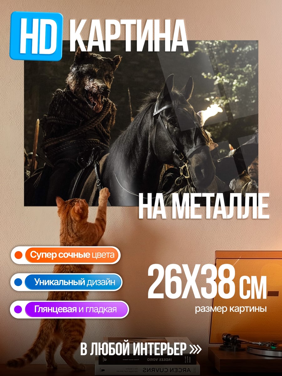 Картина на металле Всадник в маске волка