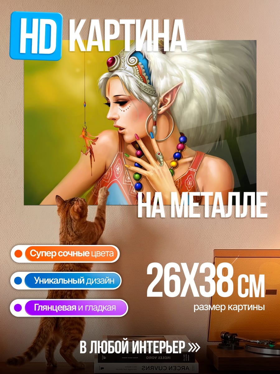 Картина на металле Эльфийская принцесса в украшениях