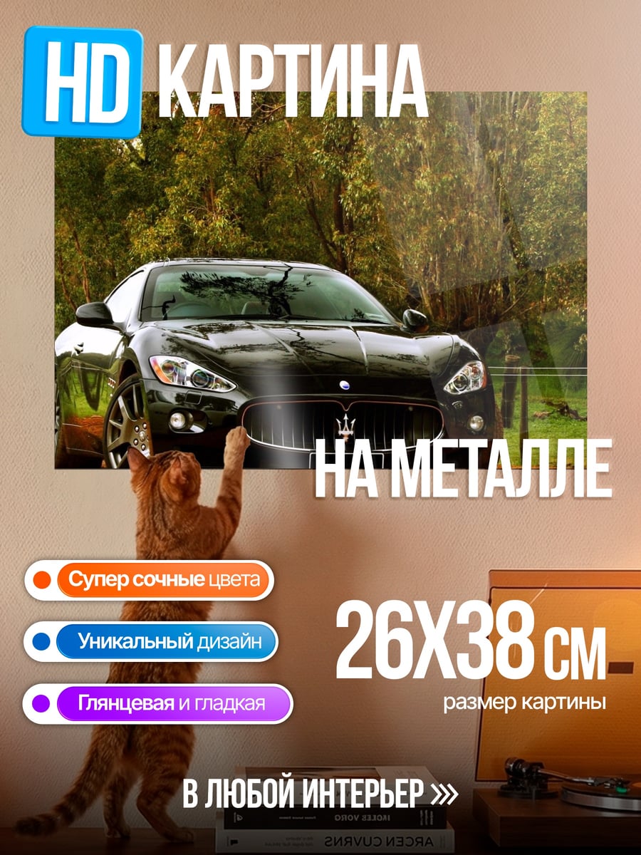 Картина на металле Черный Maserati спорткар