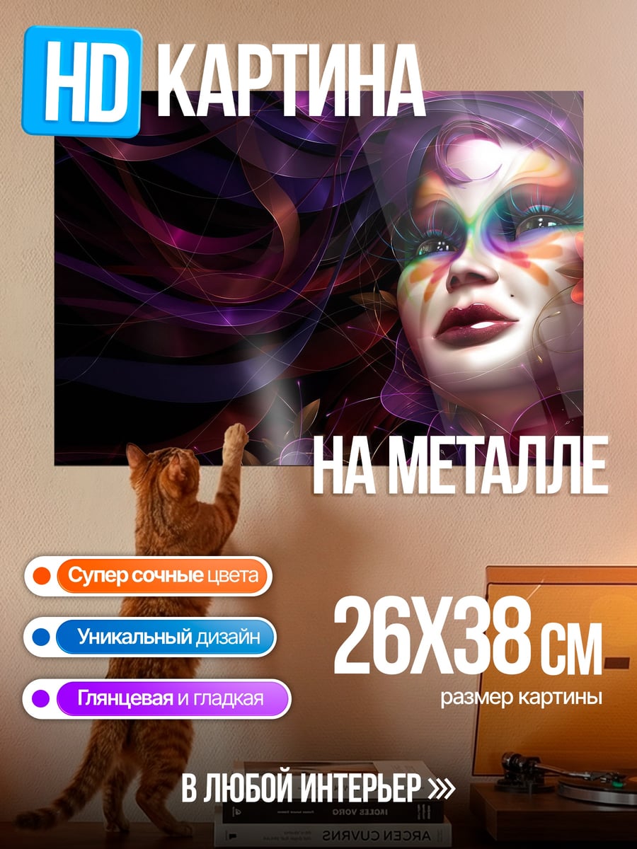 Картина на металле Фантастическая девушка лицо