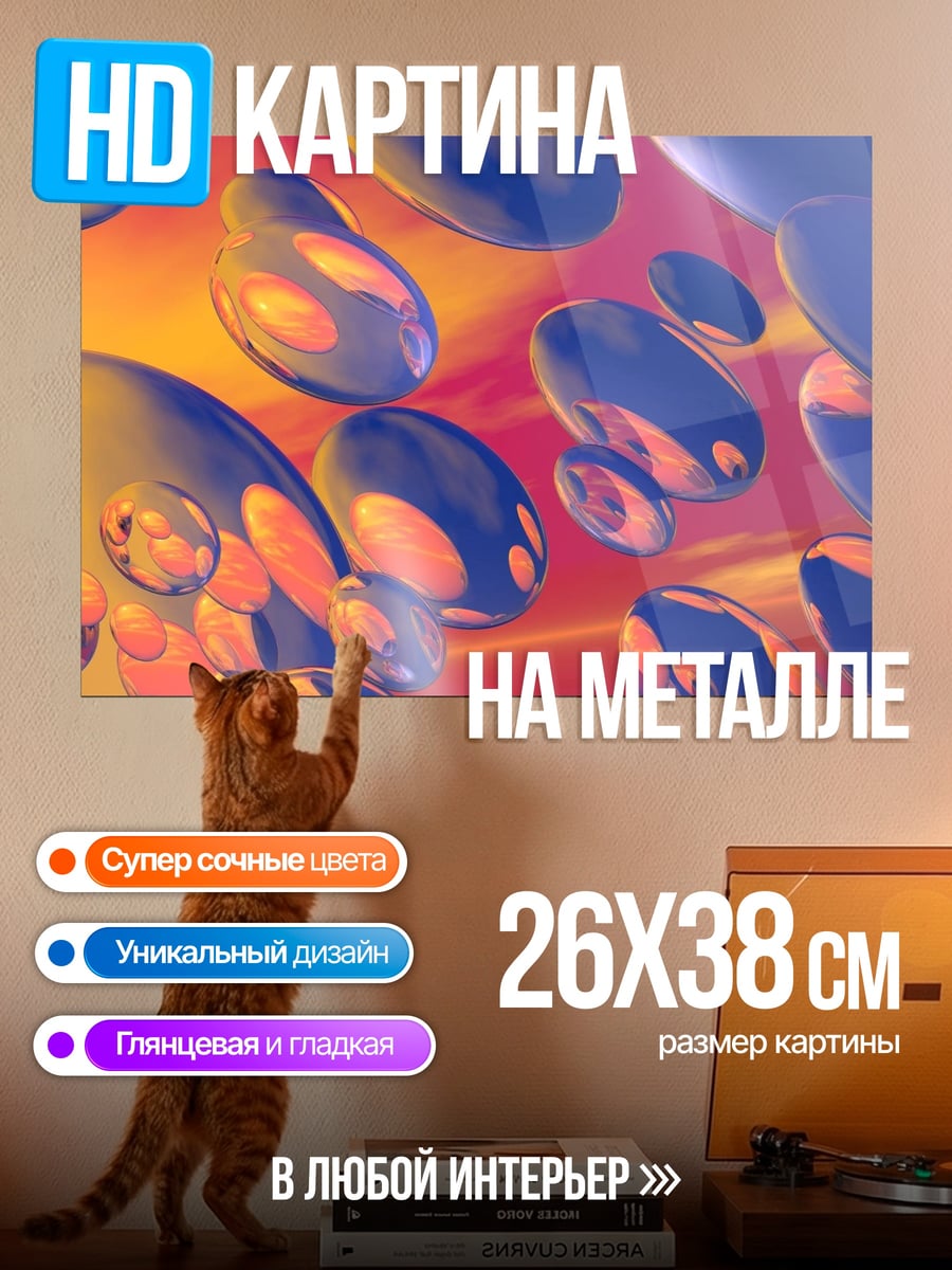 Картина на металле абстрактные формы