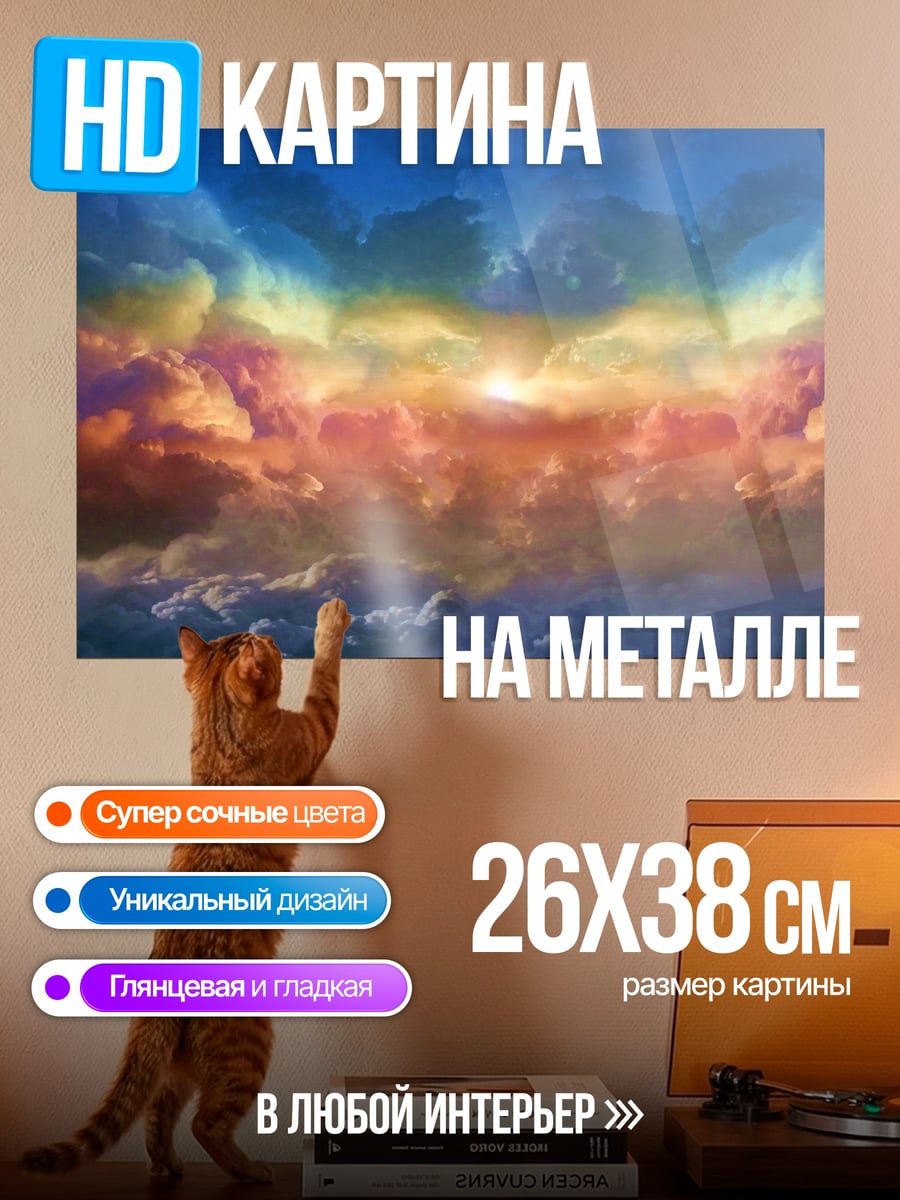 Картина на металле небесное царство
