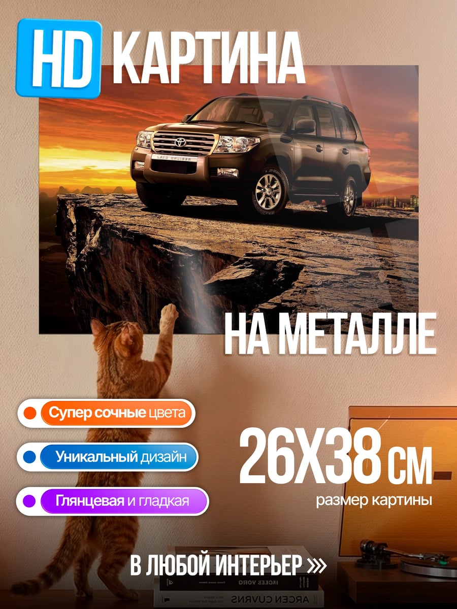 Картина на металле внедорожник на обрыве