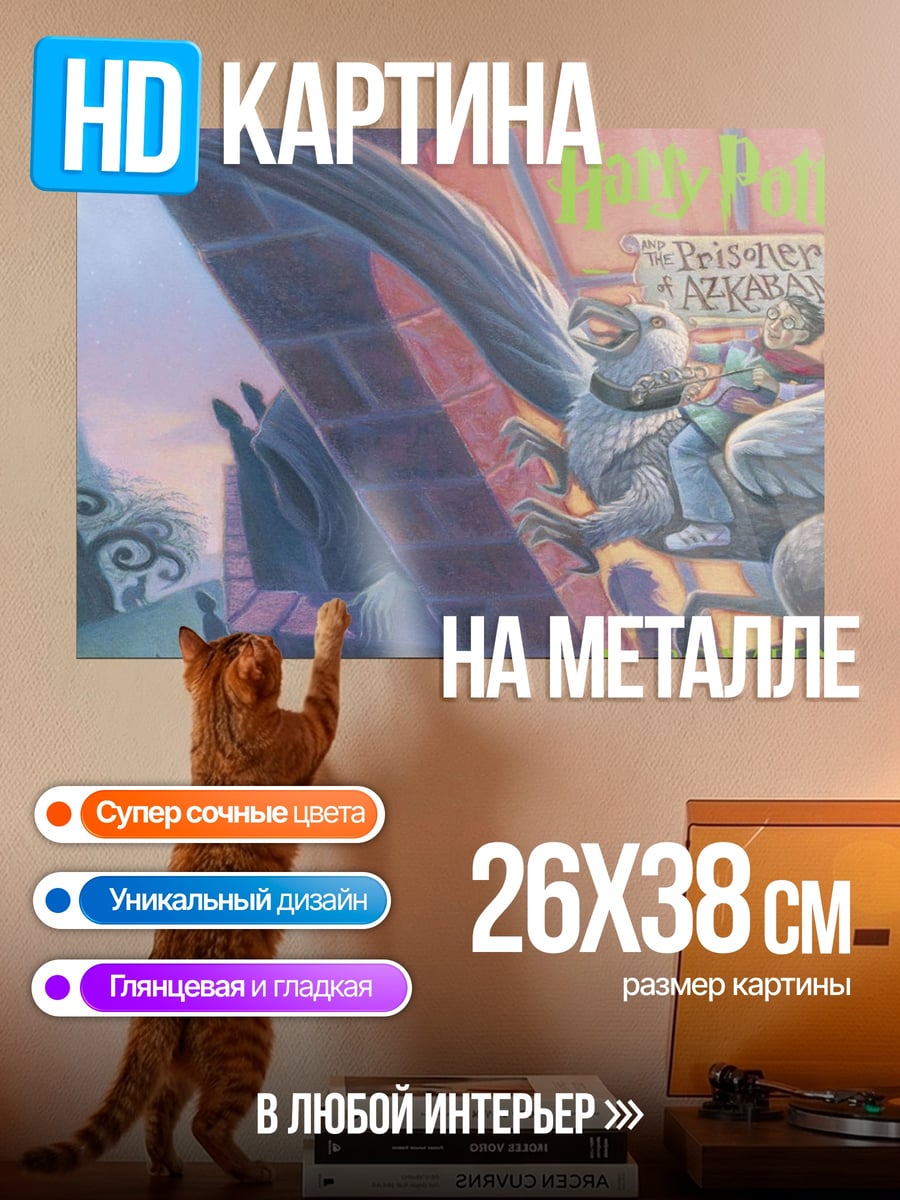 Картина на металле летающие существа