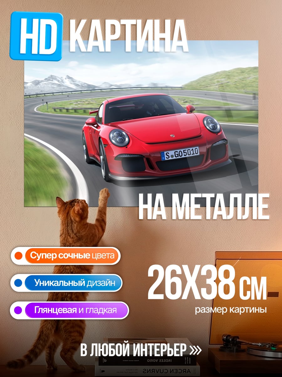Картина на металле красный спорткар