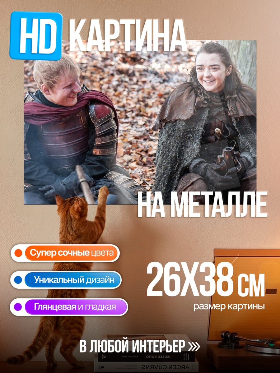 Картина на металле персонажи игры престолов
