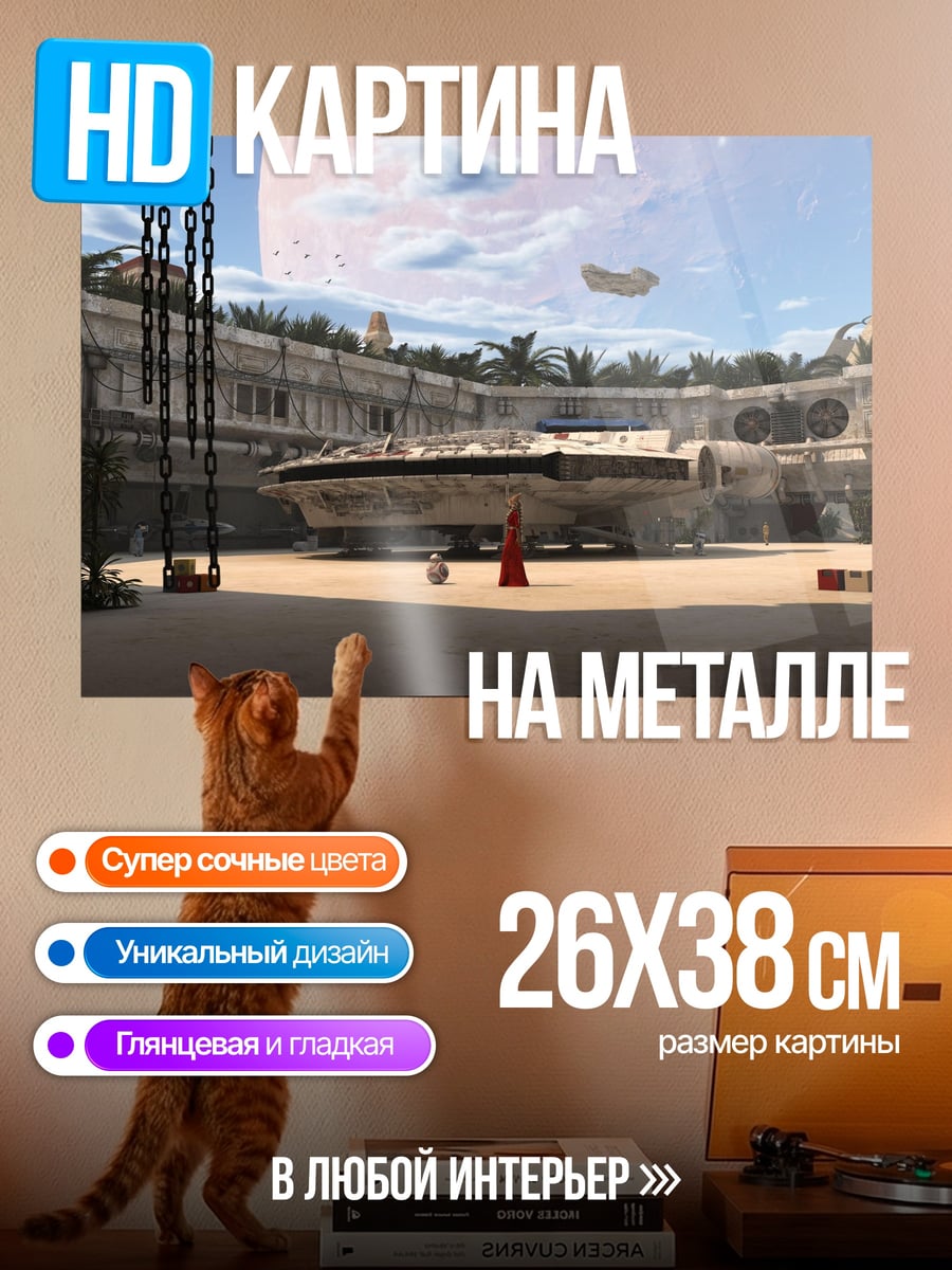 Картина на металле космический корабль на пустынной планете